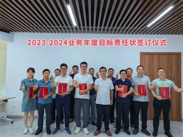 圍繞營銷做足保障，做夠服務(wù)，共同推動(dòng)高質(zhì)量發(fā)展進(jìn)程 ——公司與部門負(fù)責(zé)人簽訂2023-2024業(yè)務(wù)年度目標(biāo)責(zé)任狀