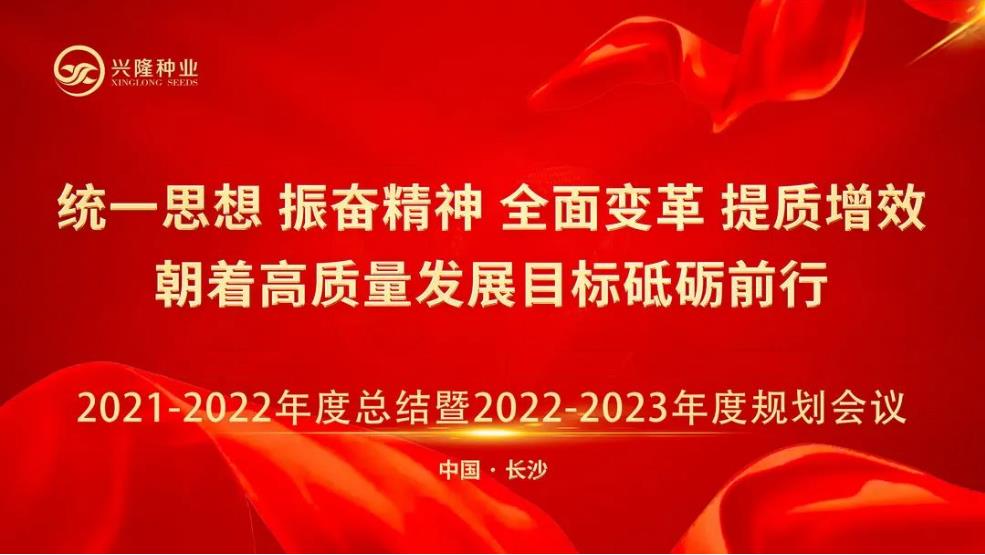 湖南興隆種業(yè)有限公司,長(zhǎng)沙稻谷種植與銷售,長(zhǎng)沙農(nóng)作物品種的選育,長(zhǎng)沙農(nóng)業(yè)病蟲害防治服務(wù)