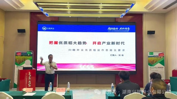湖南興隆種業(yè)有限公司,長(zhǎng)沙稻谷種植與銷售,長(zhǎng)沙農(nóng)作物品種的選育,長(zhǎng)沙農(nóng)業(yè)病蟲(chóng)害防治服務(wù)