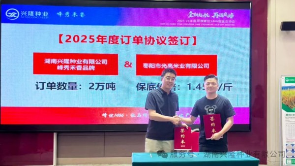 湖南興隆種業(yè)有限公司,長(zhǎng)沙稻谷種植與銷售,長(zhǎng)沙農(nóng)作物品種的選育,長(zhǎng)沙農(nóng)業(yè)病蟲(chóng)害防治服務(wù)
