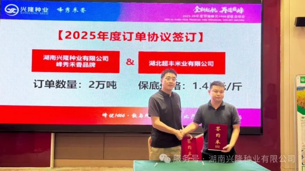 湖南興隆種業(yè)有限公司,長(zhǎng)沙稻谷種植與銷售,長(zhǎng)沙農(nóng)作物品種的選育,長(zhǎng)沙農(nóng)業(yè)病蟲(chóng)害防治服務(wù)