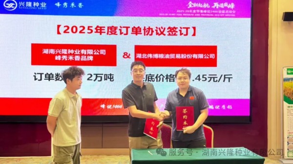 湖南興隆種業(yè)有限公司,長(zhǎng)沙稻谷種植與銷售,長(zhǎng)沙農(nóng)作物品種的選育,長(zhǎng)沙農(nóng)業(yè)病蟲(chóng)害防治服務(wù)
