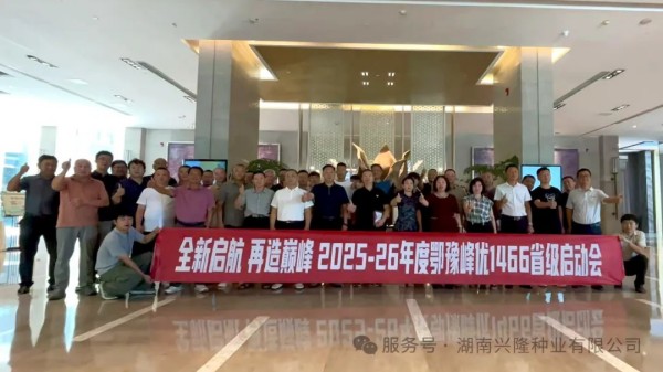 湖南興隆種業(yè)有限公司,長(zhǎng)沙稻谷種植與銷售,長(zhǎng)沙農(nóng)作物品種的選育,長(zhǎng)沙農(nóng)業(yè)病蟲(chóng)害防治服務(wù)